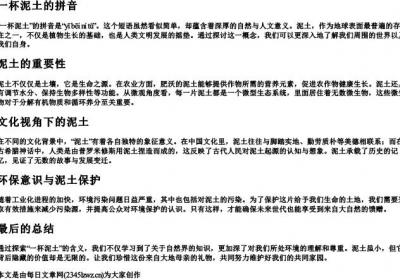 一杯泥土的拼音.docx免费下载(word版可打印)
