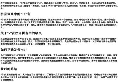 许的拼音是u还是v.docx免费下载(word版可打印)