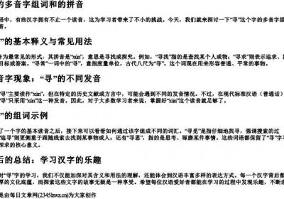 寻的多音字组词和的拼音.docx免费下载(word版可打印)