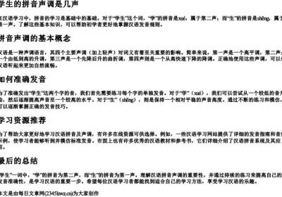 学生的拼音声调是几声.docx免费下载(word版可打印)