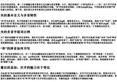 央的多音字组词和的拼音怎么写.docx免费下载(word版可打印)