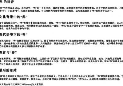 养 的拼音.docx免费下载(word版可打印)