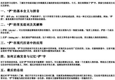 俨组词和的拼音.docx免费下载(word版可打印)