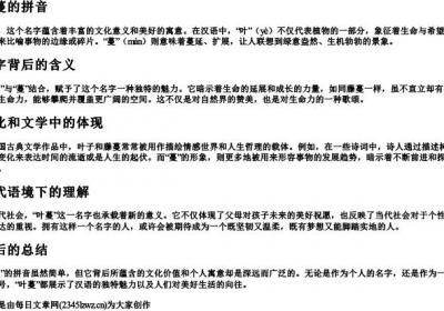 叶蔓的拼音.docx免费下载(word版可打印)