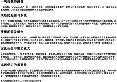 一哄而篇的拼音.docx免费下载(word版可打印)