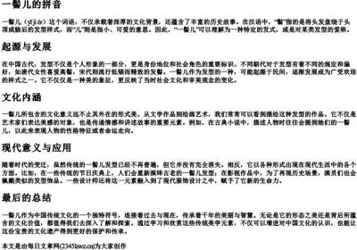 一髻儿的拼音.docx免费下载(word版可打印)