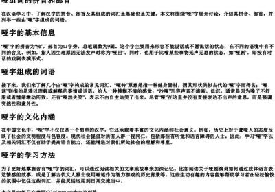 哑组词的拼音和部首.docx免费下载(word版可打印)