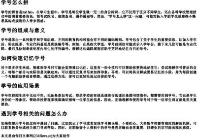学号怎么拼.docx免费下载(word版可打印)