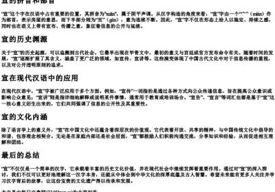 宣的拼音和部首.docx免费下载(word版可打印)