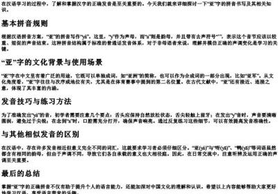 亚的拼音怎么写.docx免费下载(word版可打印)