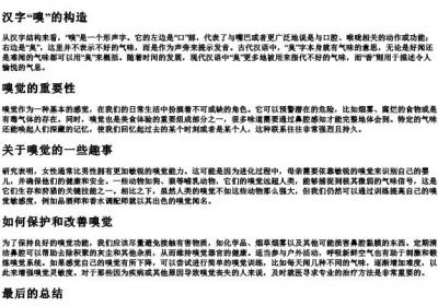 嗅的拼音是什么.docx免费下载(word版可打印)