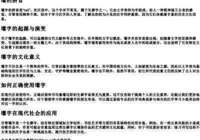 壦的拼音.docx免费下载(word版可打印)