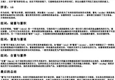 蓄的两个的拼音和组词.docx免费下载(word版可打印)