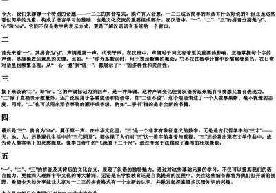 一二三的拼音格式.docx免费下载(word版可打印)