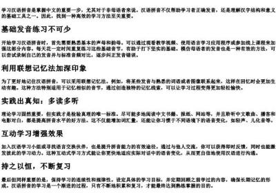 学的拼音有什么好方法.docx免费下载(word版可打印)