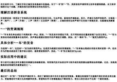 一车的一的拼音第几声.docx免费下载(word版可打印)