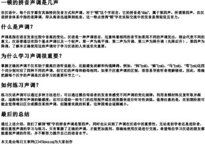 一顿的拼音声调是几声.docx免费下载(word版可打印)