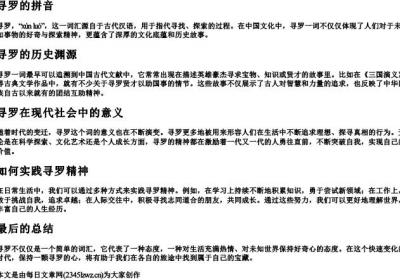 寻罗的拼音.docx免费下载(word版可打印)