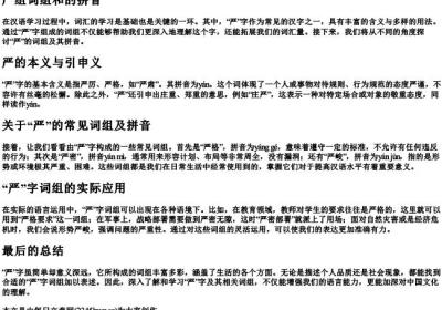 严组词组和的拼音.docx免费下载(word版可打印)