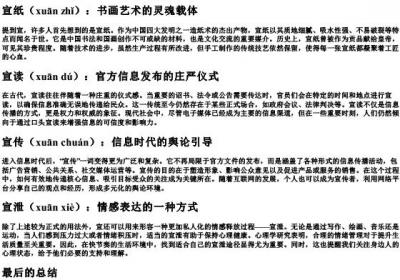 宣组词带的拼音.docx免费下载(word版可打印)