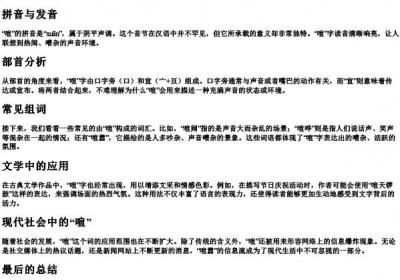 喧的拼音组词和部首.docx免费下载(word版可打印)