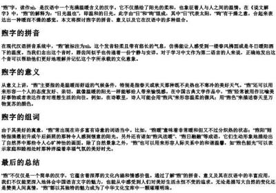 煦的拼音和组词.docx免费下载(word版可打印)