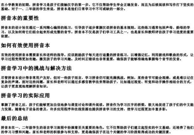 一二年级的拼音本拼写.docx免费下载(word版可打印)