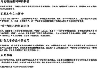 喧闹的喧的组词和的拼音.docx免费下载(word版可打印)