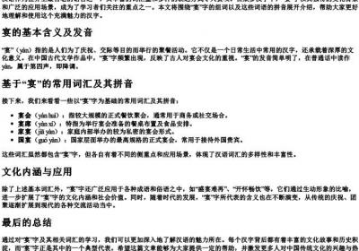 宴组词和的拼音.docx免费下载(word版可打印)