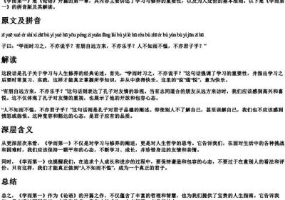 学而第一的拼音版.docx免费下载(word版可打印)