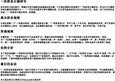 一的拼音正确拼写.docx免费下载(word版可打印)
