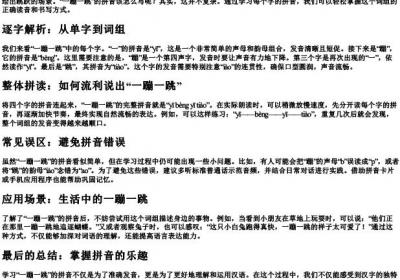 一蹦一跳的拼音怎么写.docx免费下载(word版可打印)