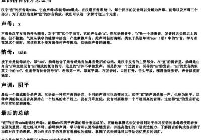 宣的拼音拆开怎么写.docx免费下载(word版可打印)