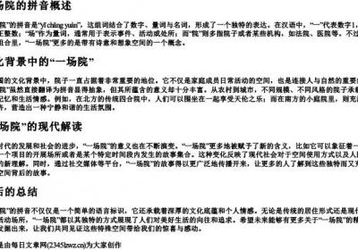 一场院的拼音.docx免费下载(word版可打印)