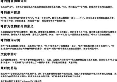 叶的拼音和组词组.docx免费下载(word版可打印)