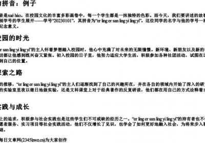 学号的拼音.docx免费下载(word版可打印)
