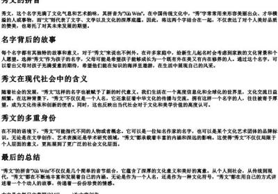 秀文的拼音.docx免费下载(word版可打印)