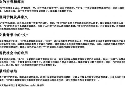 央的拼音和部首和组词.docx免费下载(word版可打印)