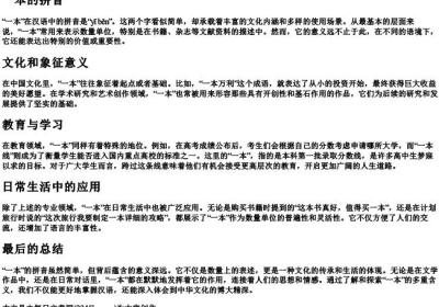 一本的拼音.docx免费下载(word版可打印)
