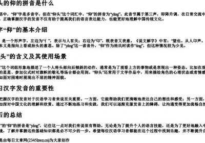 仰头的仰的拼音是什么.docx免费下载(word版可打印)