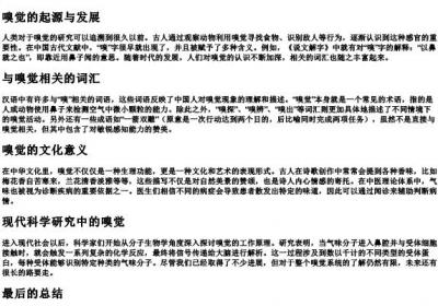 嗅觉的嗅组词的拼音部首.docx免费下载(word版可打印)