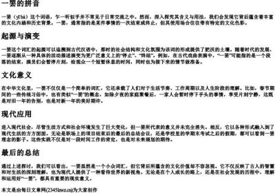 一罢的拼音.docx免费下载(word版可打印)