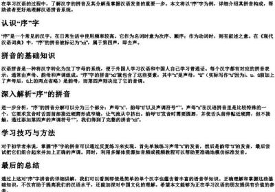 序的拼音分解怎么写.docx免费下载(word版可打印)