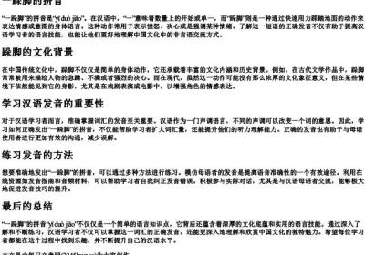 一跺脚的拼音.docx免费下载(word版可打印)