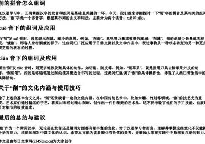 削的拼音怎么组词.docx免费下载(word版可打印)