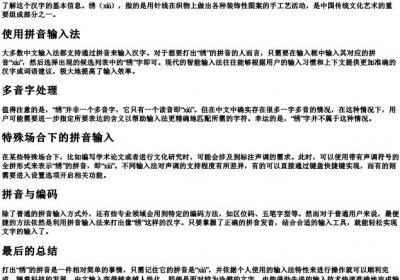 绣的拼音怎么打.docx免费下载(word版可打印)