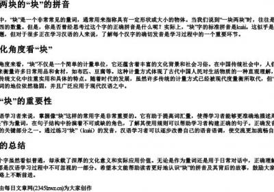 一块两块的块的拼音.docx免费下载(word版可打印)
