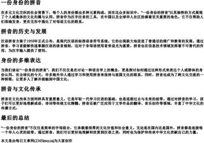 一份身份的拼音.docx免费下载(word版可打印)