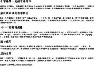 一个苹果的一的拼音是几声.docx免费下载(word版可打印)