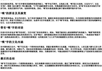 嗅觉的嗅的拼音部首组词.docx免费下载(word版可打印)